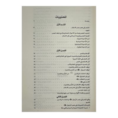 في الأدب الإسلامي