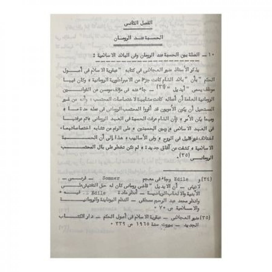 دعاوى الحسبة