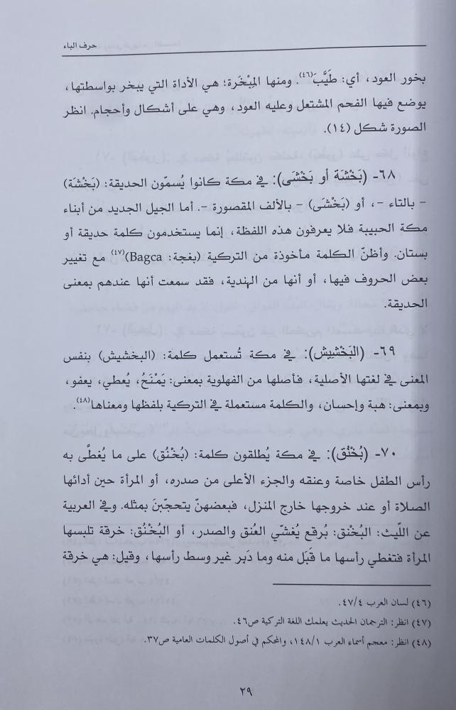 عامية مكة ومدى قربها من الفصحى