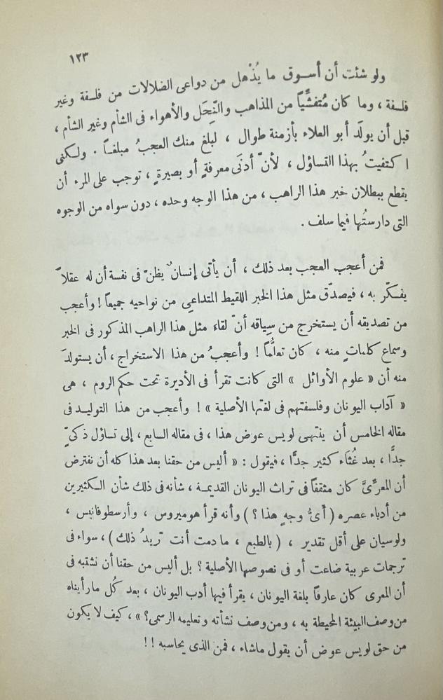أباطيل وأسمار  ‏محمود شاكر