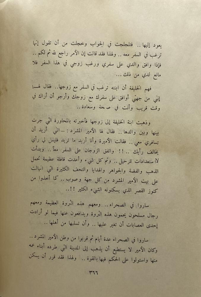 من أساطيرنا الشعبية في قلب الجزيرة العربية عبدالكريم الجهيمان