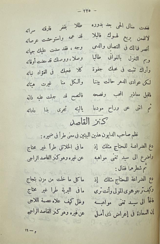 ديوان الطباطبائي السلفية