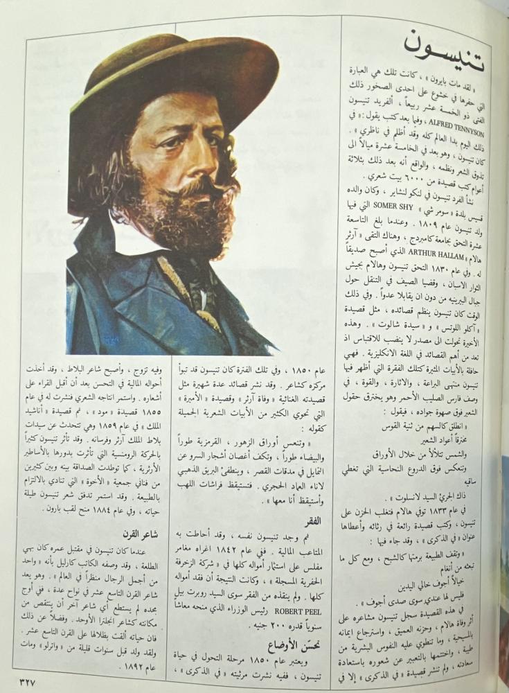 الموسوعة العالمية عربية مصورة بالألوان