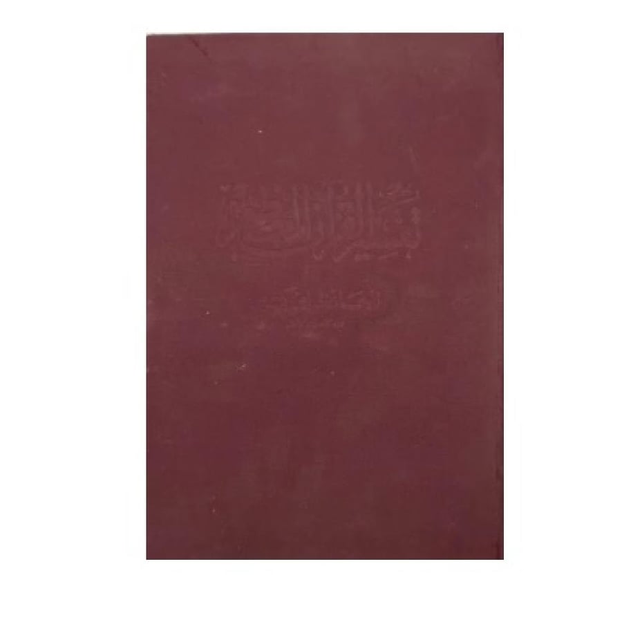تفسير ابن كثير  ‏ط الشعب