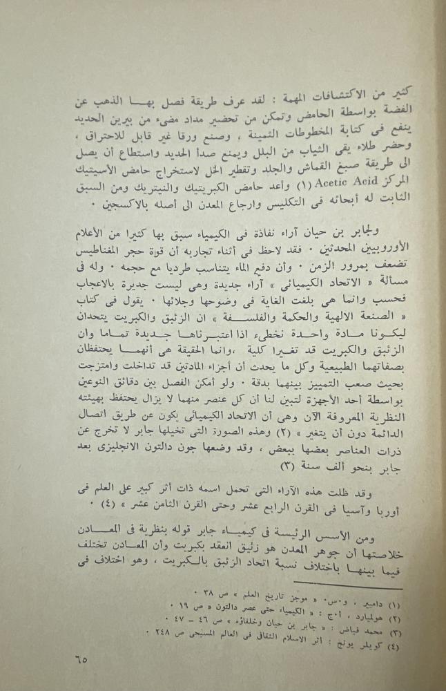 الكيمياء عند العرب