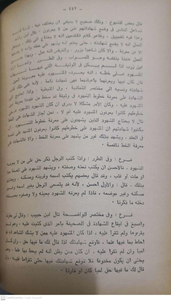 تبصرة الحكام في أصول الأقضية ومناهج الأحكام
