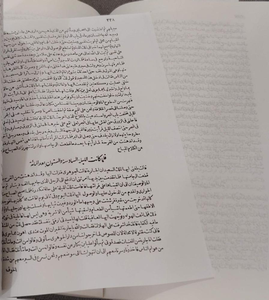 ألف ليلة وليلة