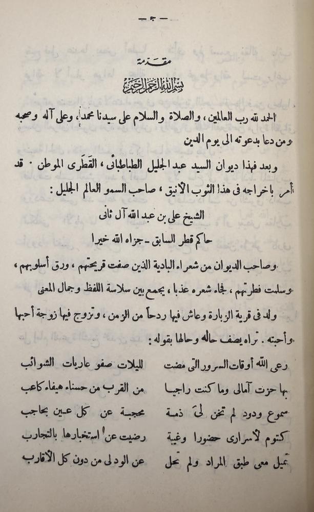 ‏ديوان السيد عبد الجليل الطبطبائي