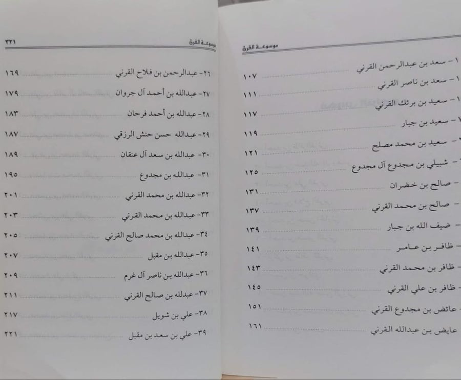 بلاد بلقرن تراجم ودراسات معاصرة