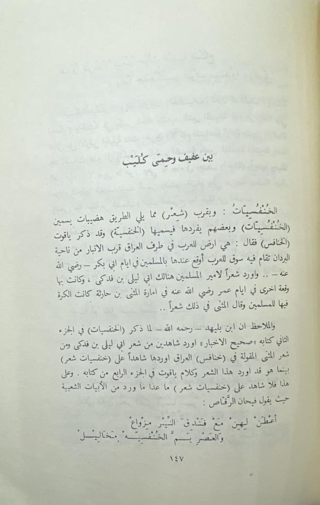 ‏المجاز بين اليمامة والحجاز