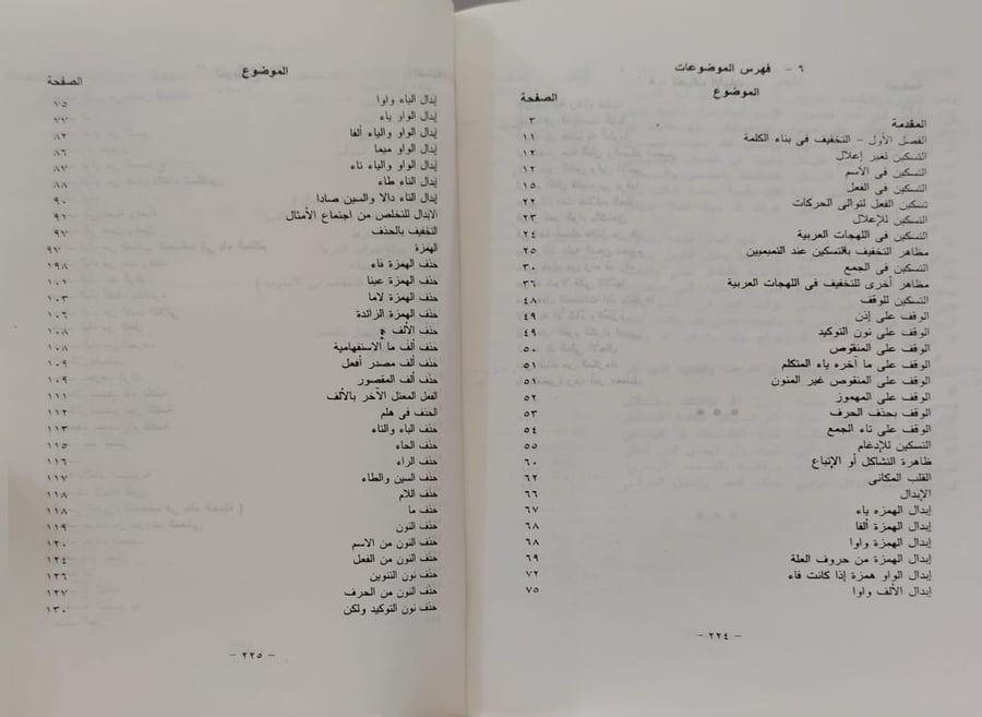 من مظاهر التخفيف في اللسان العربي و مسائل نحوية بين ابن هشام وأبي البقاء