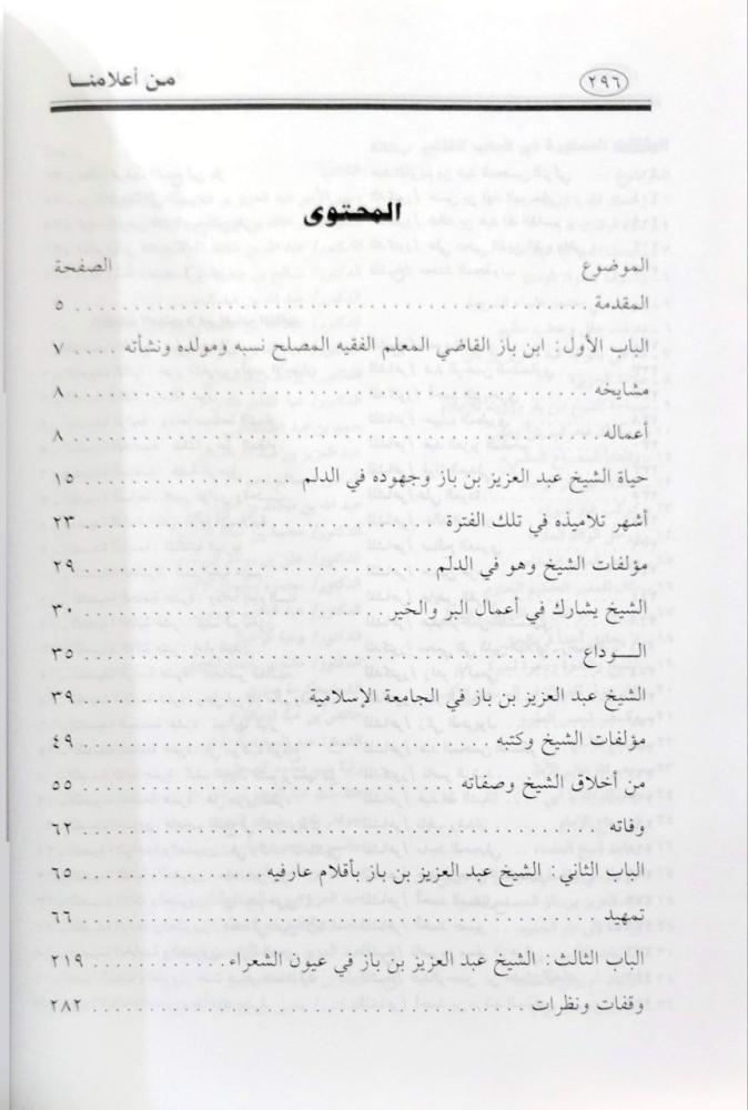 من أعلامنا  تراجم لبعض أعلام المسلمين ممن توفي في عامي 1395 و 1420 أو مابينهما