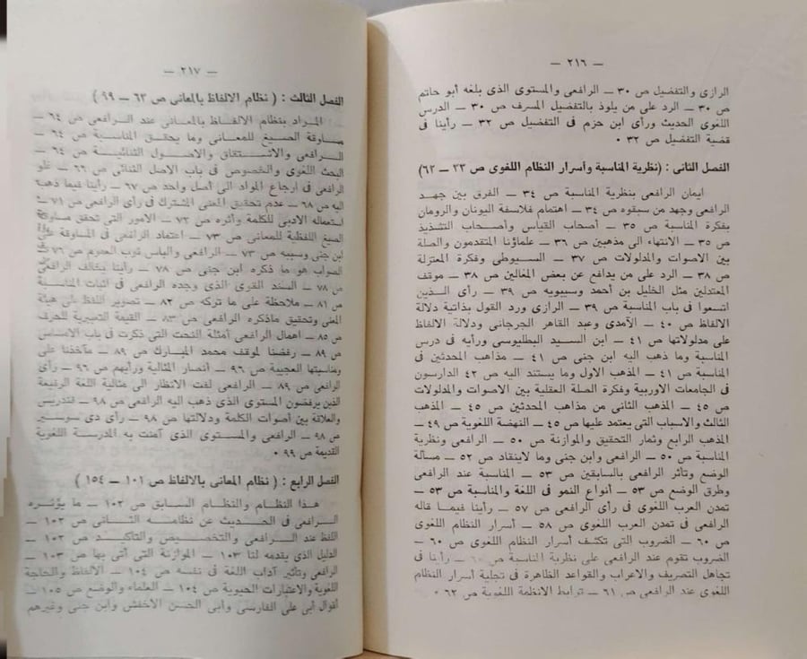 أسرار النظام اللغوي عند مصطفى صادق الرافعي