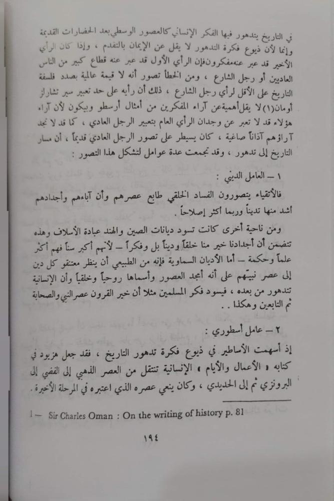 في فلسفة التاريخ