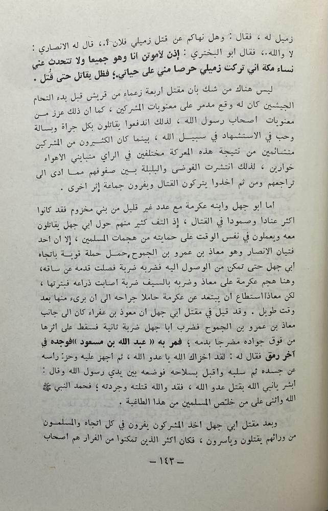 الغزوات الكبرى ومعارك الفتح في العراق والشام ومصر