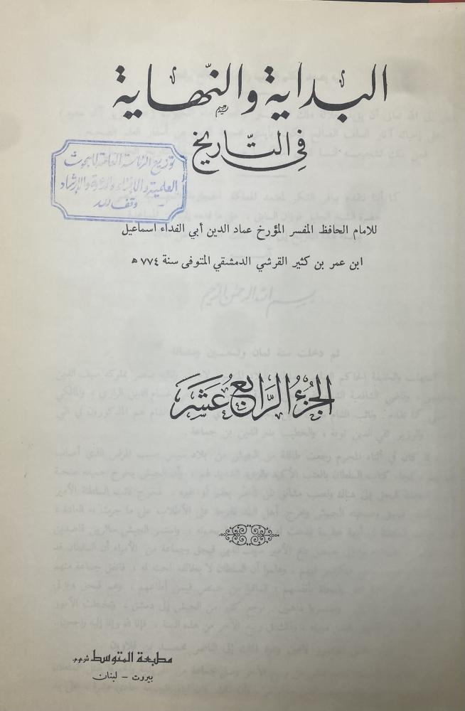 البداية والنهاية لابن كثير