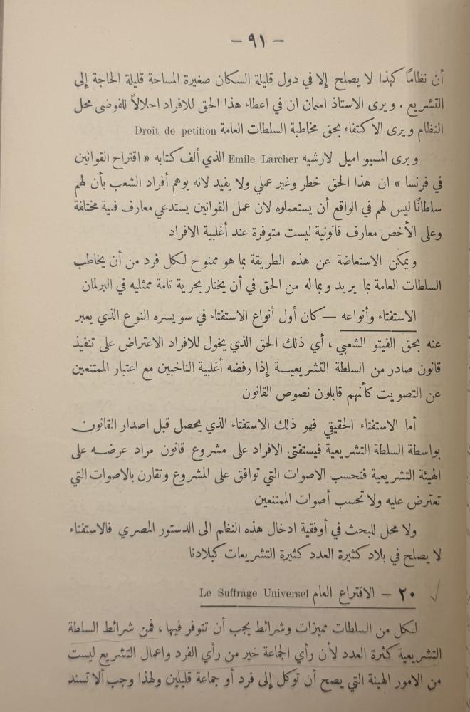 القانون الدستوري