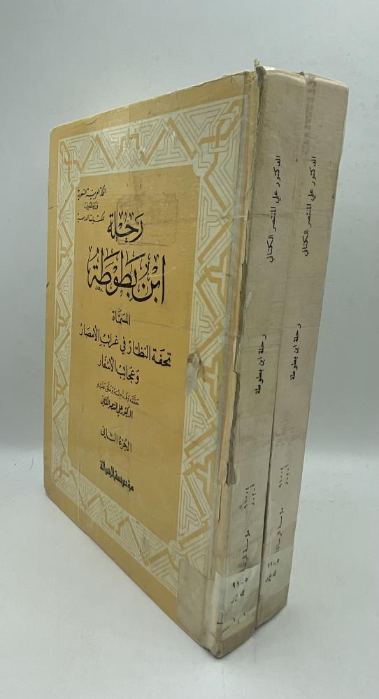 رحلة ابن بطوطة المسماة تحفة النظار في غرائب الأمصار