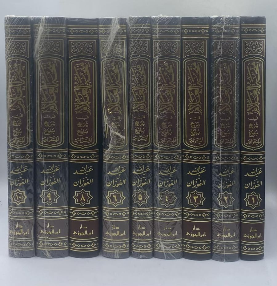 منحة العلام في شرح بلوغ المرام