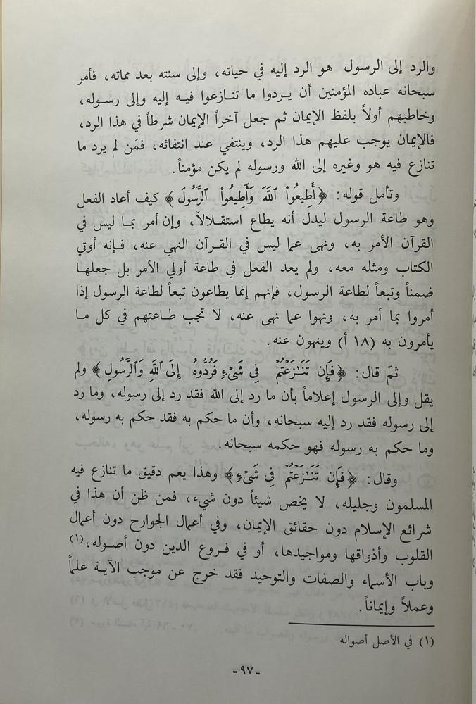 الكلام على مسألة السماع
