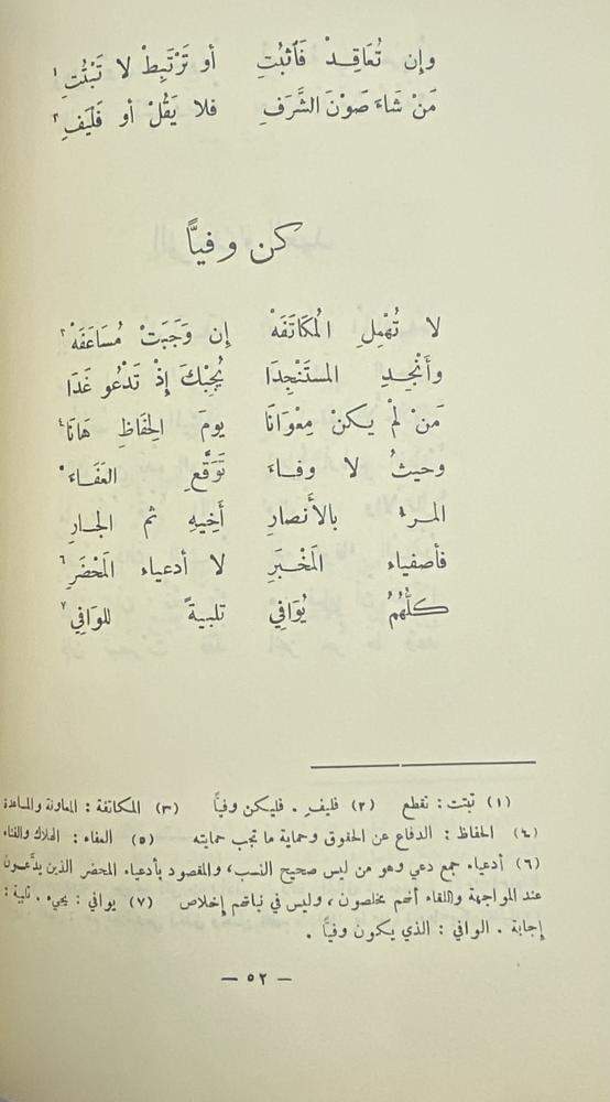إلى الشباب أراجيز في أحدث وسائل النجاح من الأخلاق والآداب خليل مطران