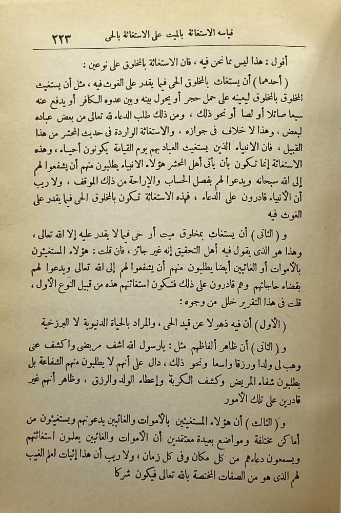 صيانة الإنسان عن وسوسة الشيخ دحلان