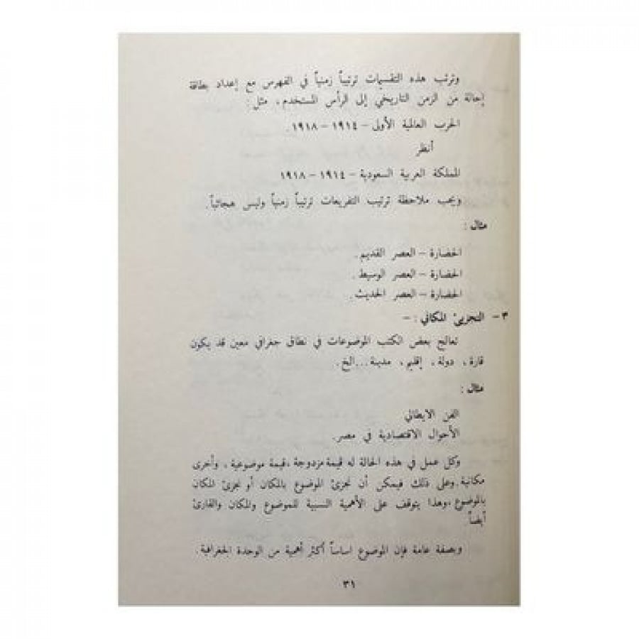 الفهرسة الموضوعية