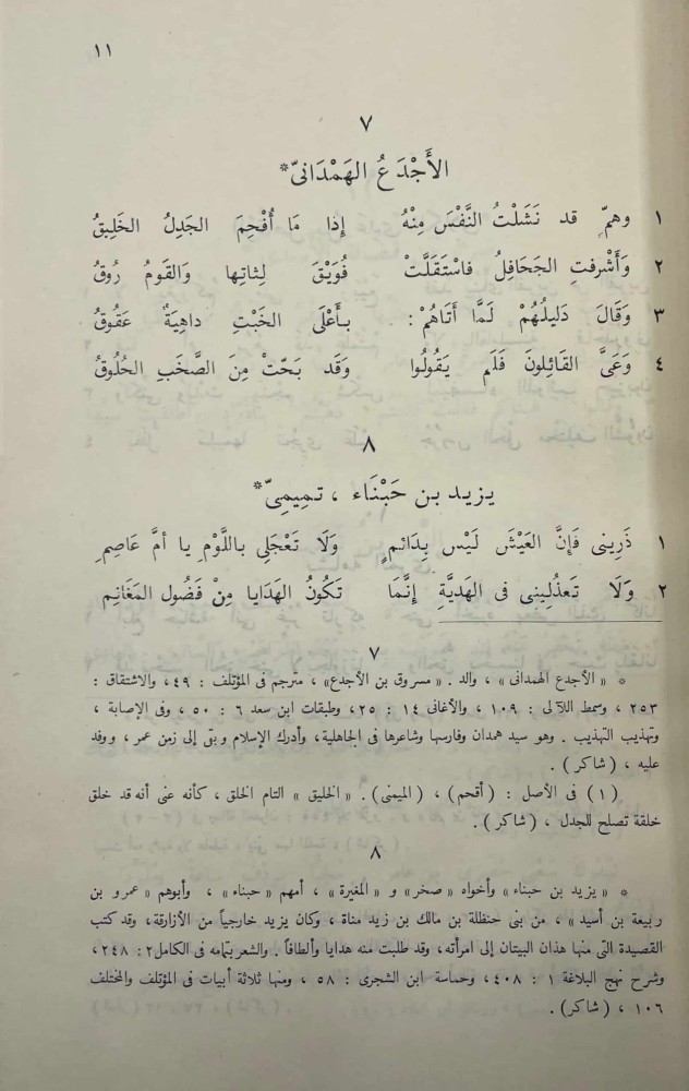 كتاب الوحشيات