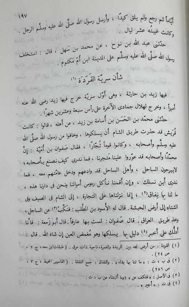 كتاب المغازي للواقدي