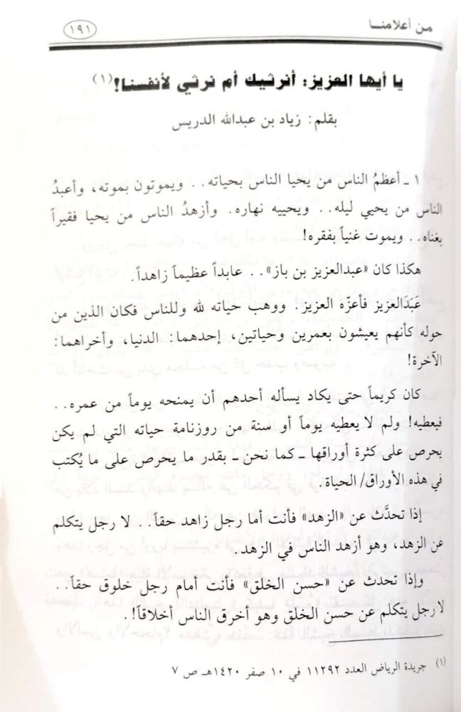 من أعلامنا  تراجم لبعض أعلام المسلمين ممن توفي في عامي 1395 و 1420 أو مابينهما