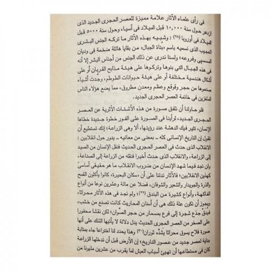 قصة الحضارة