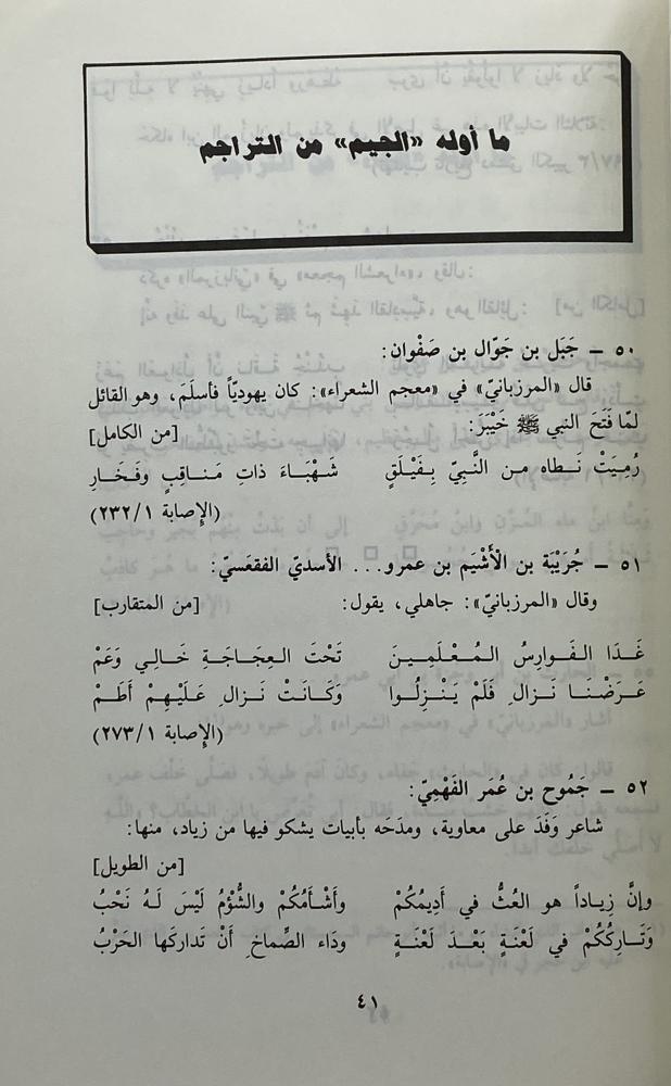 من الضائع من معجم الشعراء للمرزباني ت إبراهيم السامرائي