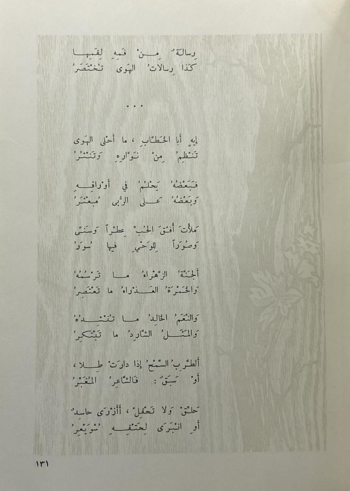شعر الأخطل الصغير