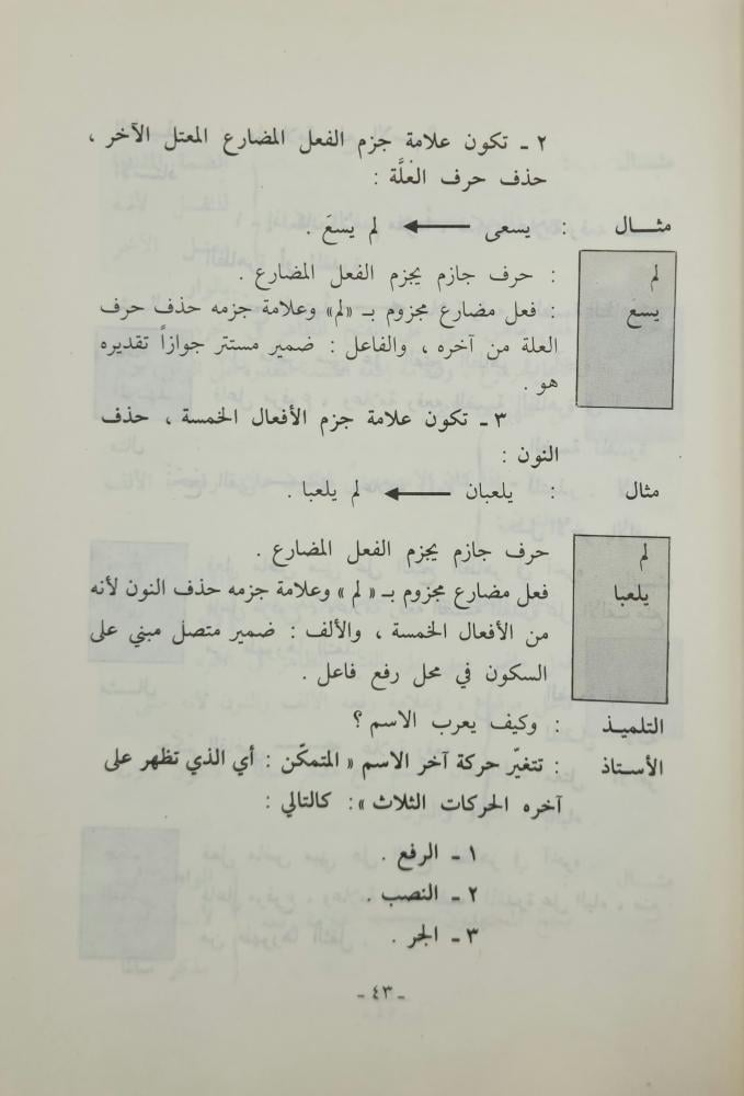 ‏قصة الإعراب أسلوب متطور في القواعد والإعراب