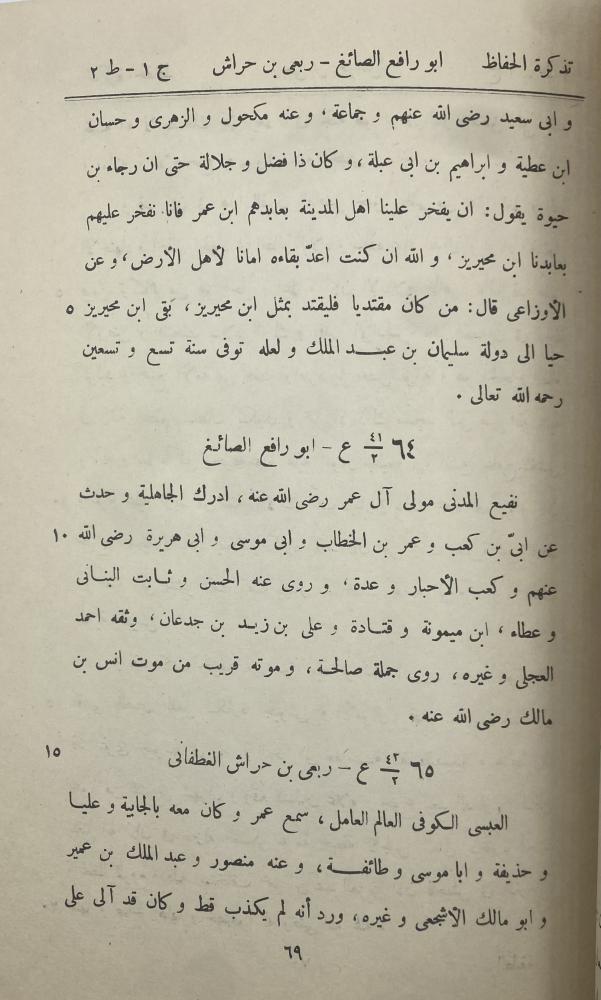 تذكرة الحفاظ الذهبي