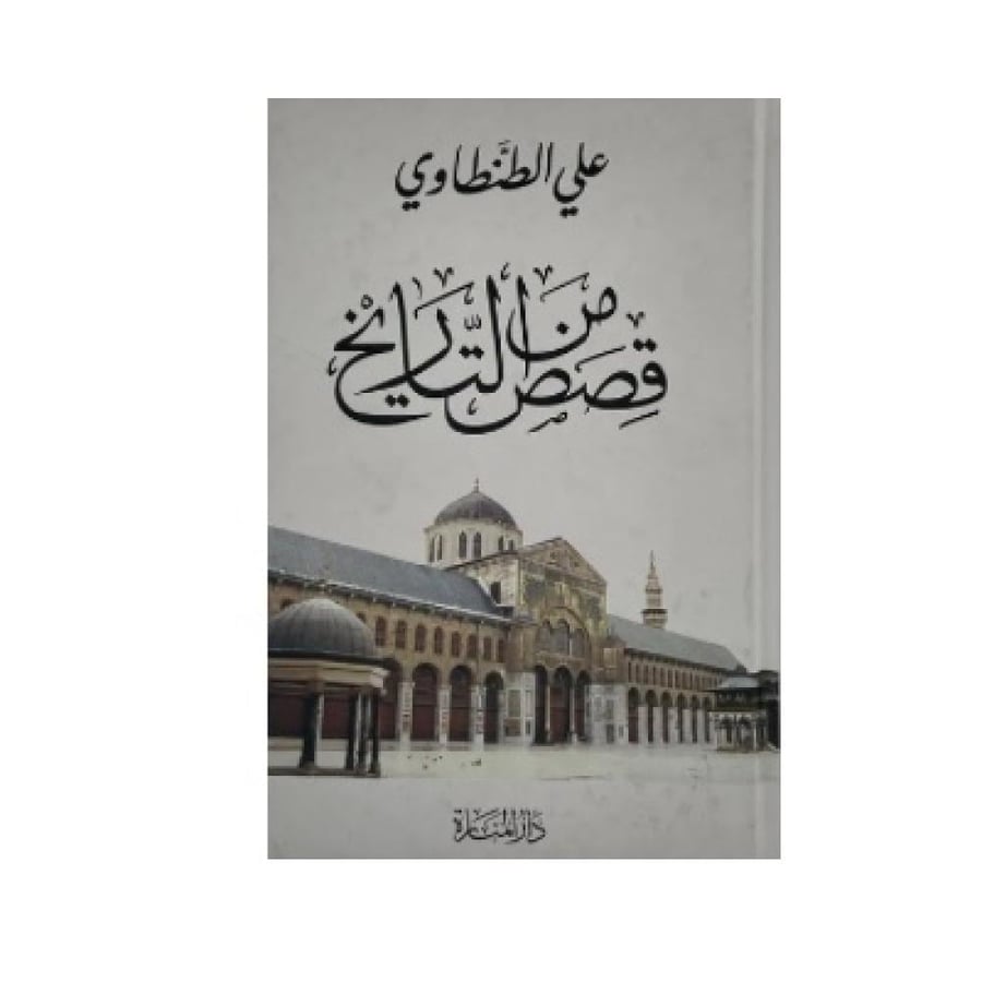 قصص من التاريخ