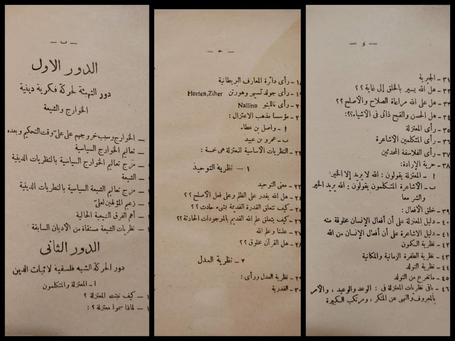 أهداف الفلسفة الإسلامية نشأتها وتطورها