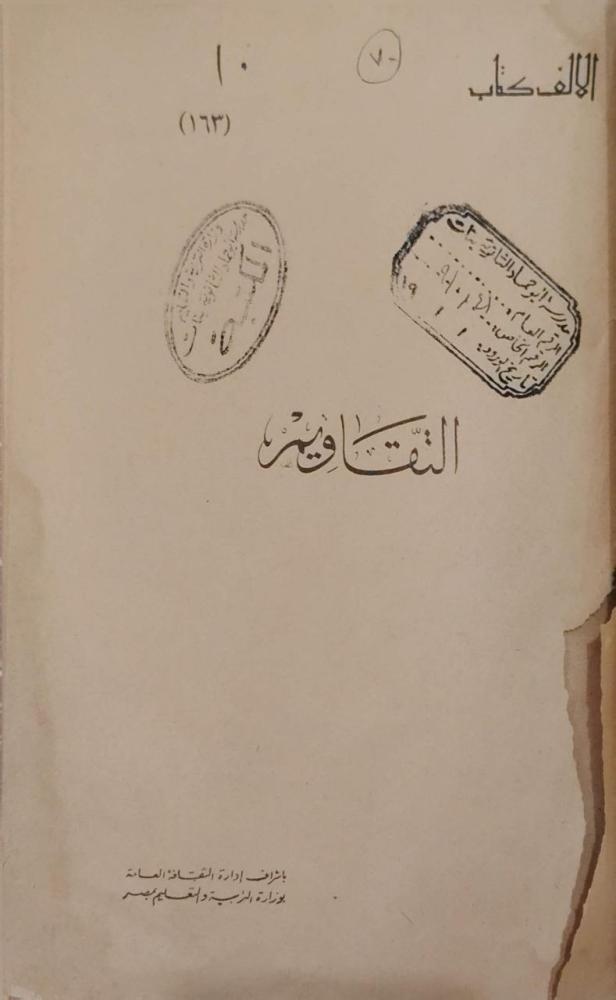 التقاويم  محمد فياض