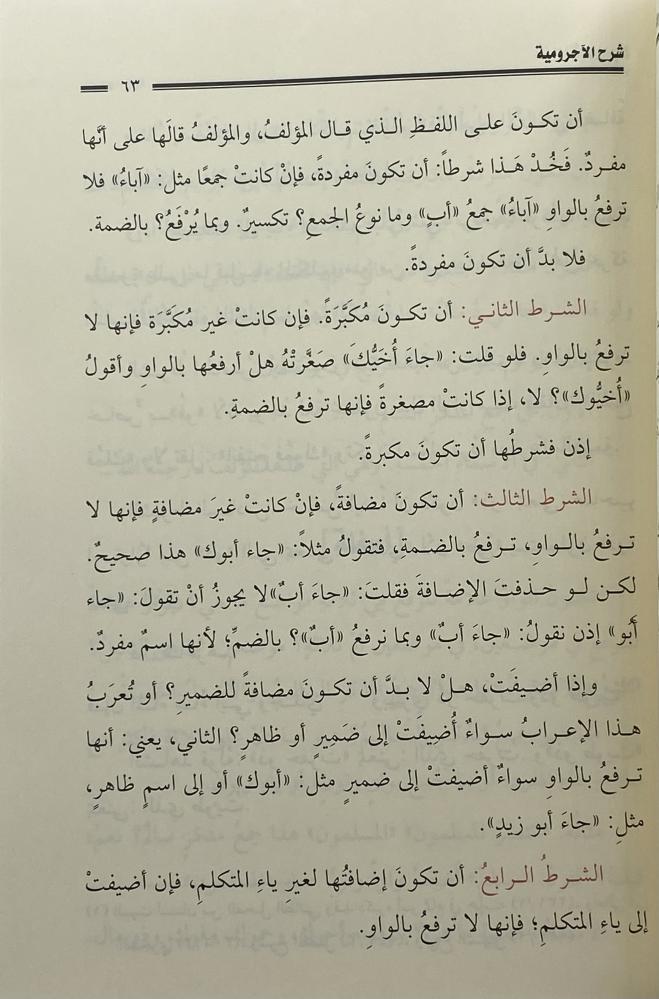 شرح الآجرومية