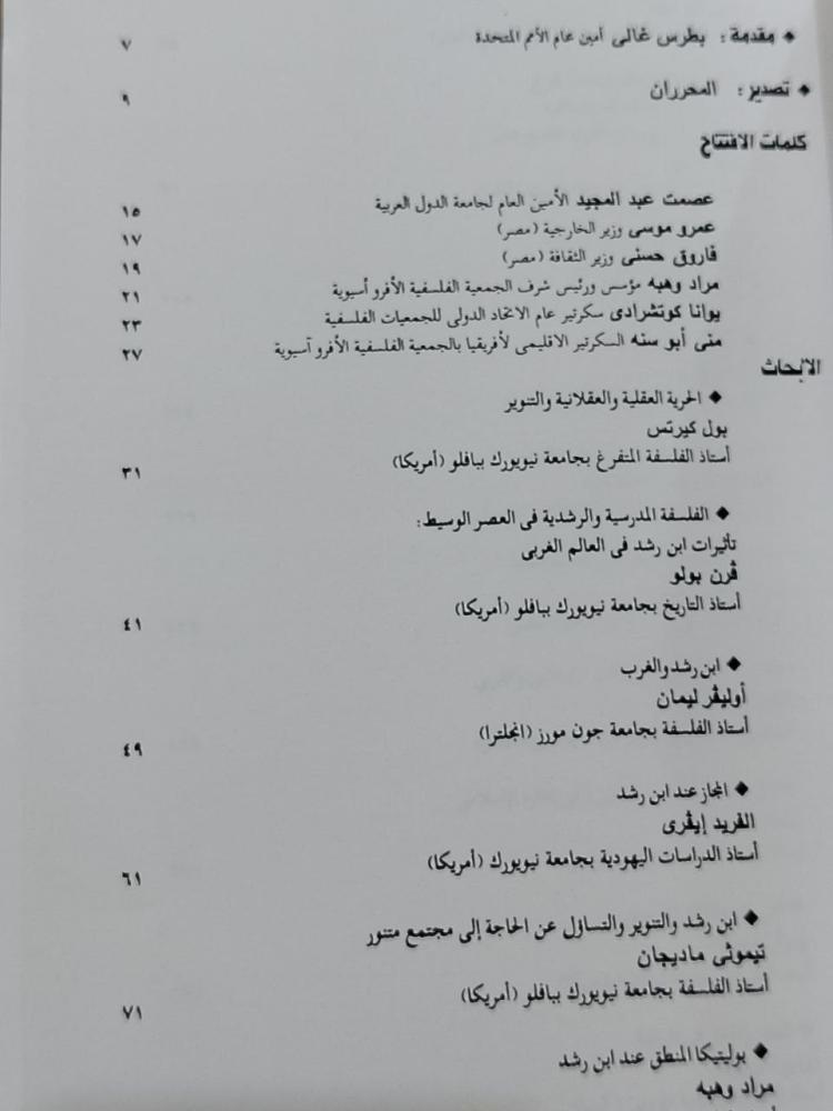 ابن رشد والتنوير