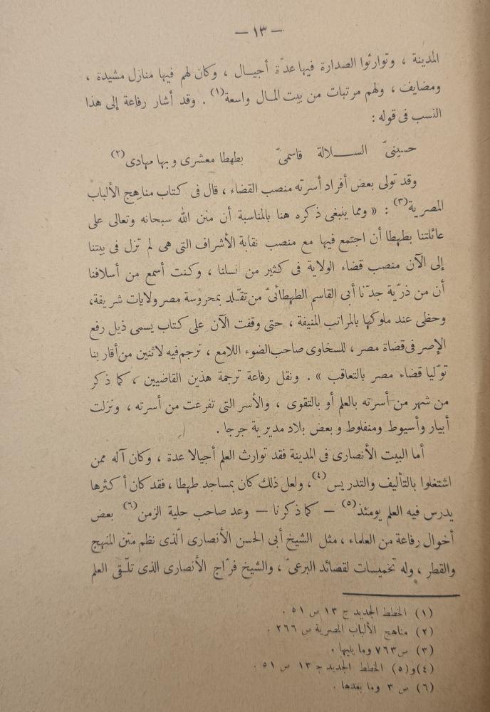 ‏رفاعة رافع الطهطاوي