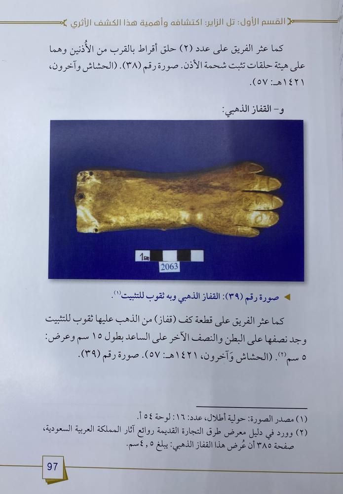 تل الزاير آثار من ثاج شرق المملكة العربية السعودية