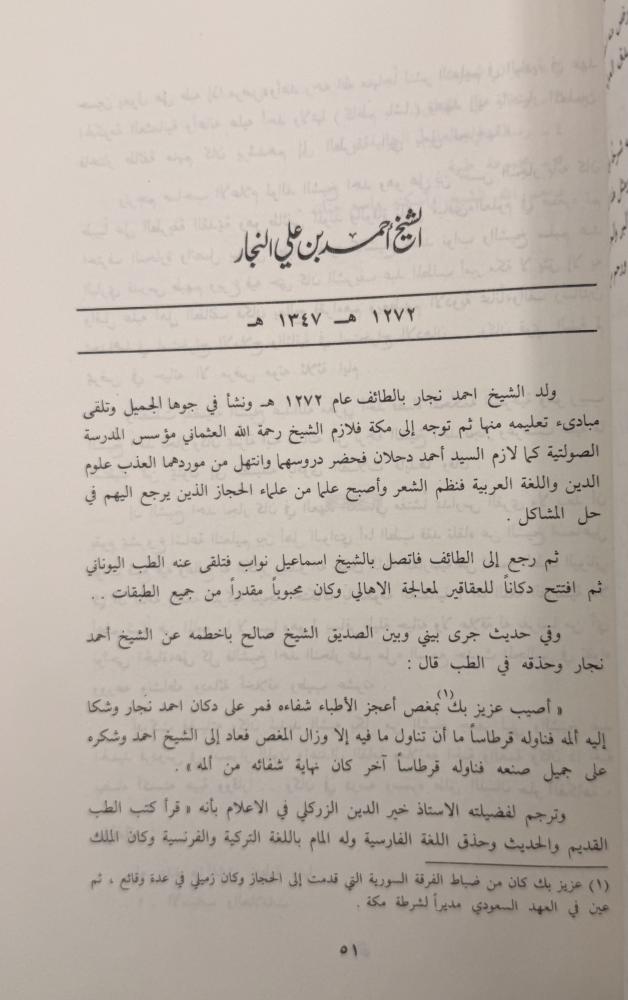 سير وتراجم بعض علمائنا في القرن الرابع عشر للهجرة