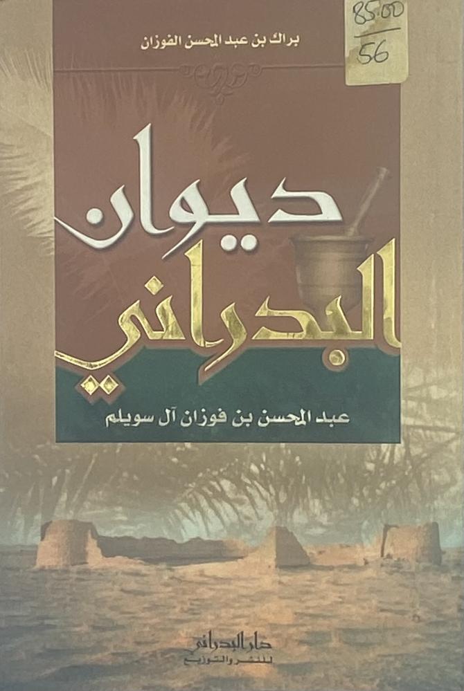 ‏ديوان البدراني
