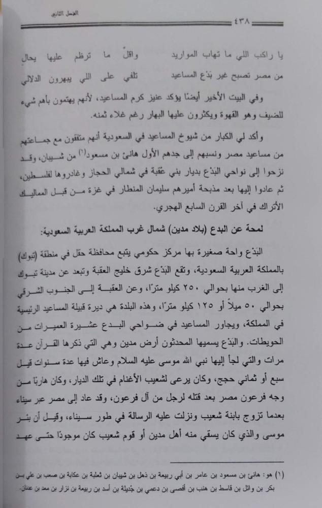 سكان منطقة تبوك ولمحة تاريخية عن محافظاتها وآثارها مدعمة بالوثائق والخرائط والصور