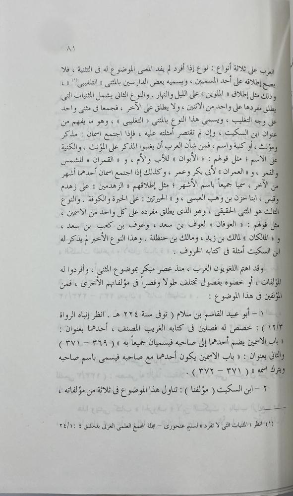 ثلاثة كتب في الحروف