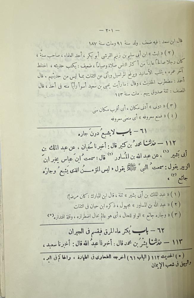 فضل الله الصمد في توضيح الأدب المفرد