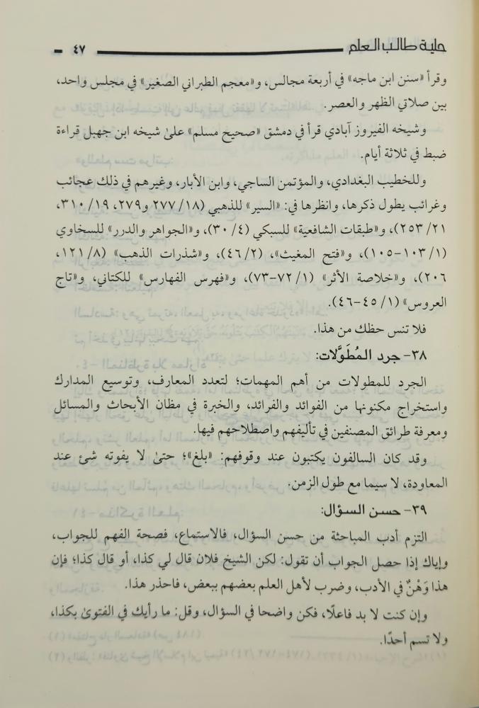 مجموعة رسائل بكر أبو زيد