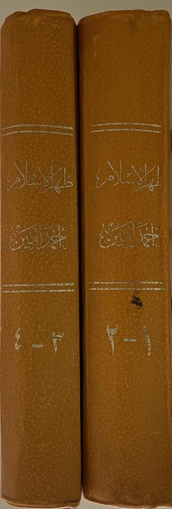 ظهر الإسلام  أحمد أمين و أشعار أولاد الخلفاء و أخبارهم من كتاب الأوراق