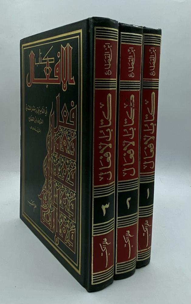 كتاب الأفعال لابن القطاع